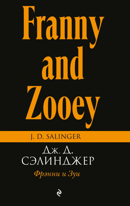 Franny and Zooey