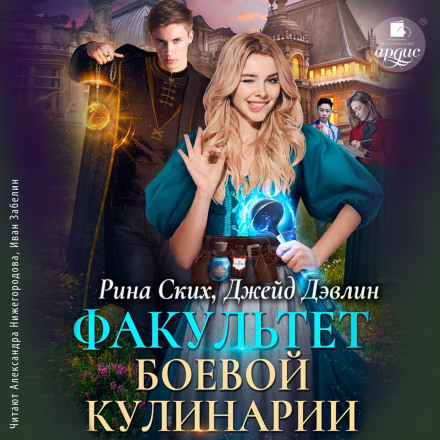 Факультет бойової кулінарії