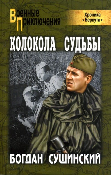 Дзвони долі