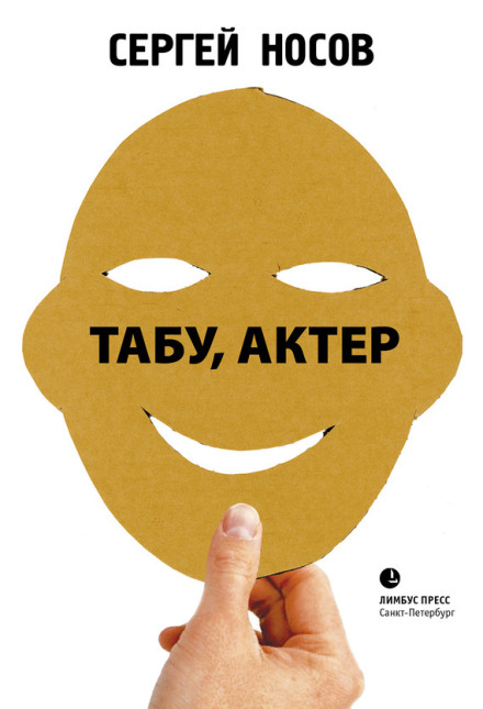 Taboo, Actor!