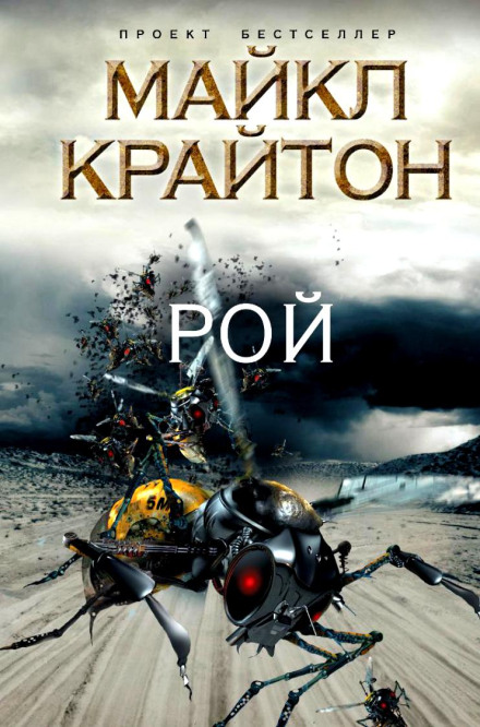Рій