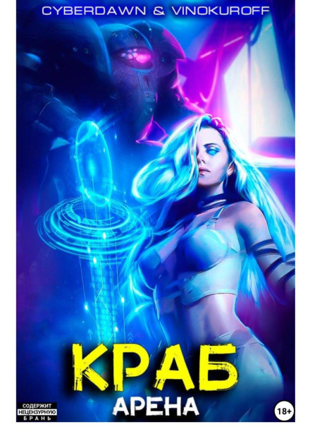 Crab. Arena