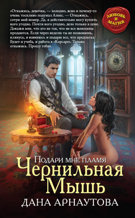 Чорнильна миша
