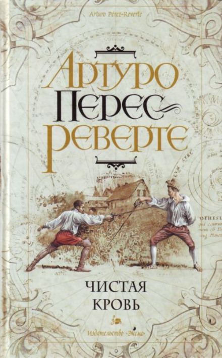 Чиста кров