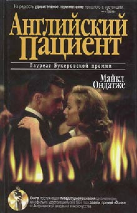 The English Patient