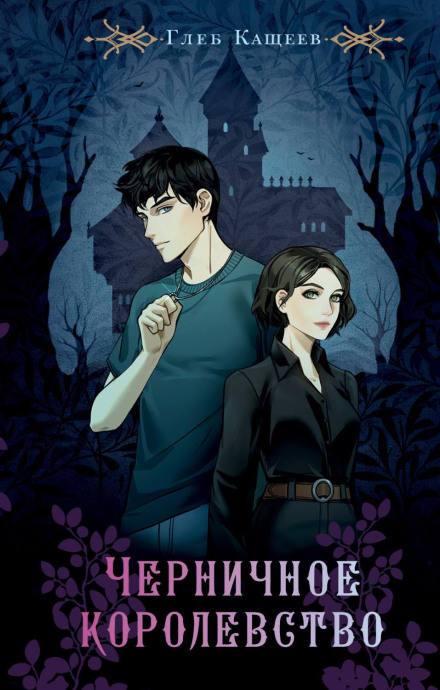 The Blueberry Kingdom