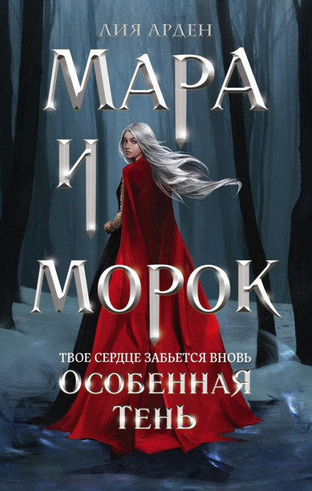 Mara and the Shadow. The Special Shadow