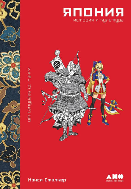 Japan: History and Culture from Samurai to Manga. Part 1