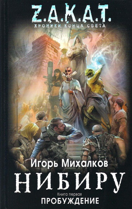 Nibiru: Awakening