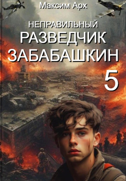 The Wrong Scout Zababashkin (FINALE)