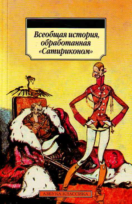 A General History Processed by Satirikon