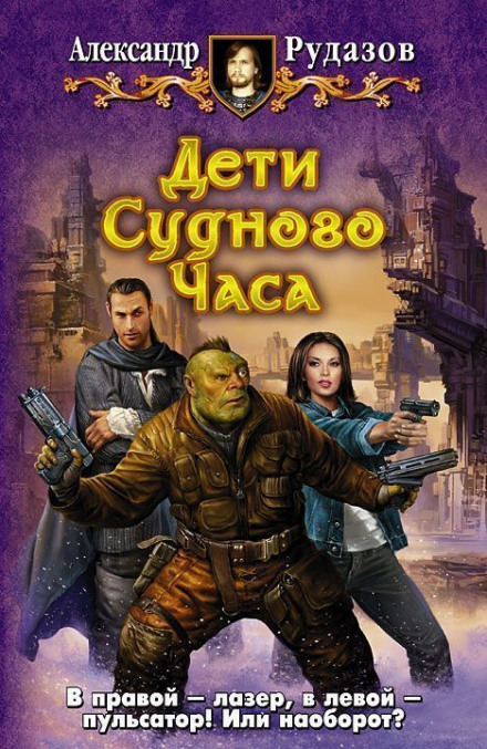 Діти Судної Години