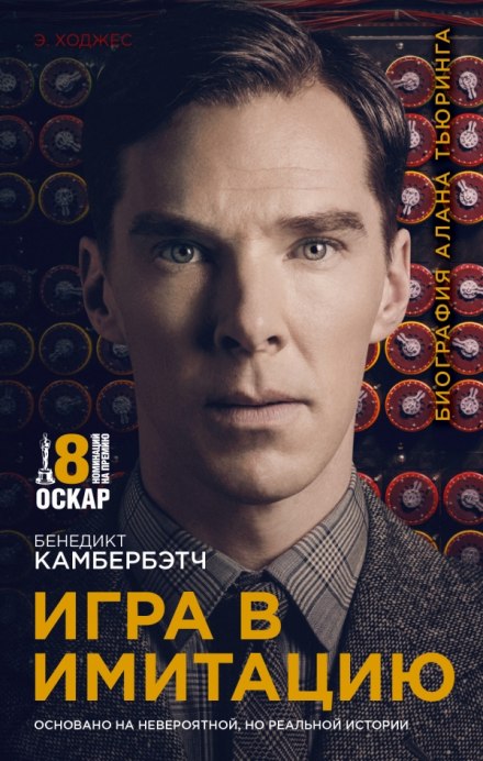 Alan Turing: The Enigma