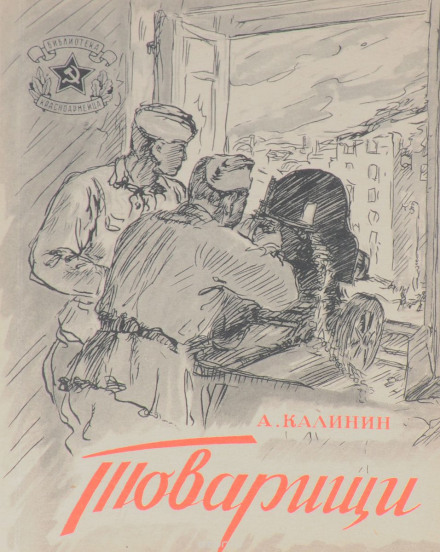 Comrades