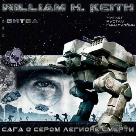 Saga of the Grey Death Legion: Battle
