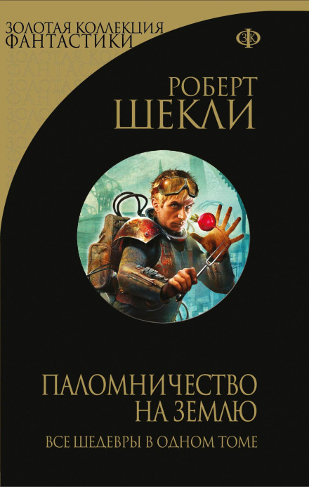 Паломництво на Землю