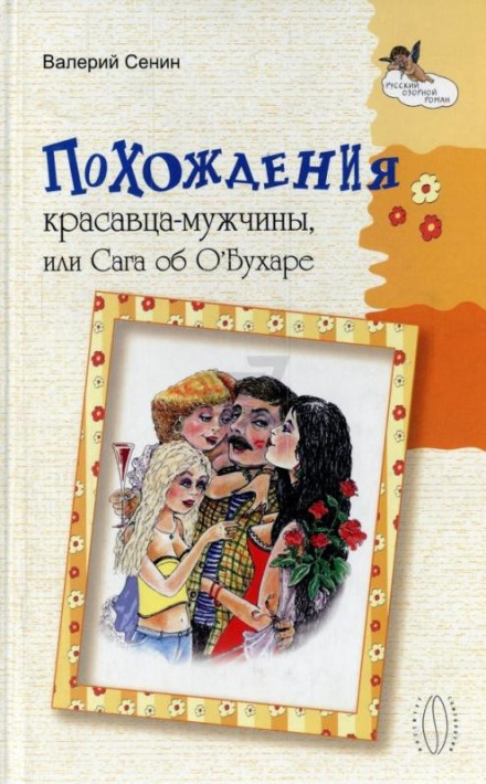 The Adventures of a Handsome Man, or the Saga of O'Bukhara