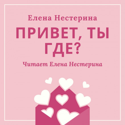 Hey, Where Are You?