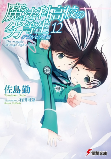 The Irregular at Magic High School: The Siblings of Saegusa