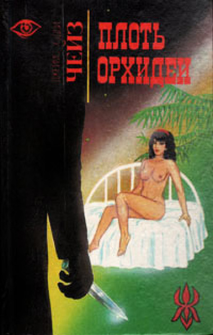 Flesh of the Orchid