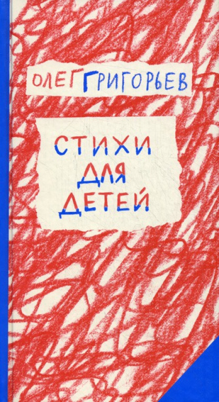 Записки школяра