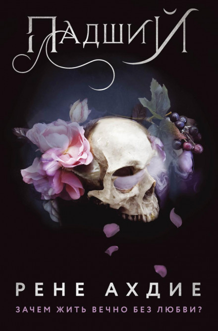 The Fallen