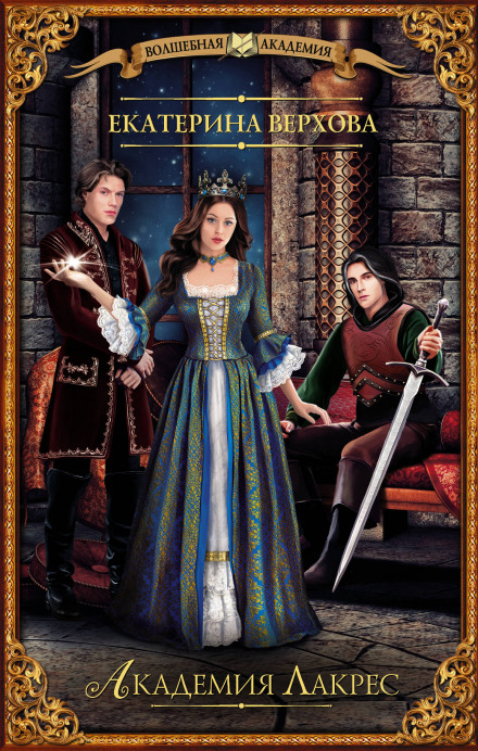 Lacres Academy