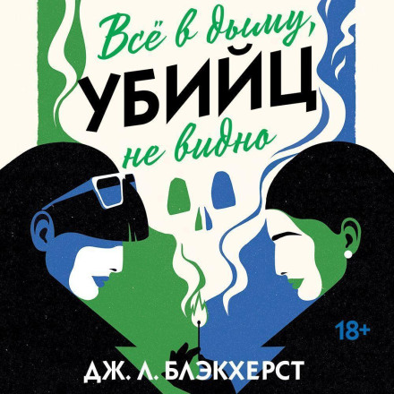 Все в диму, вбивць не видно