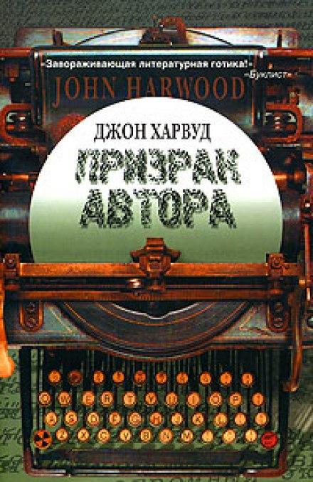 Примара Автора