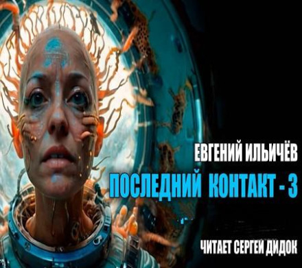 Останній контакт 3
