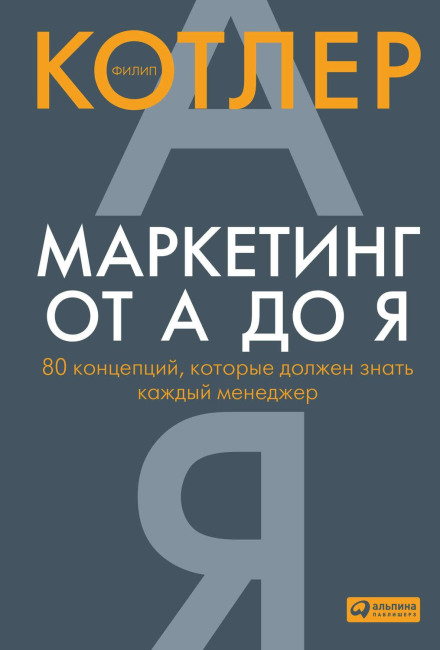 Kotler on Marketing: How to Create, Win, and Dominate Markets