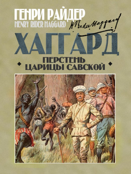 Перстень цариці Савської
