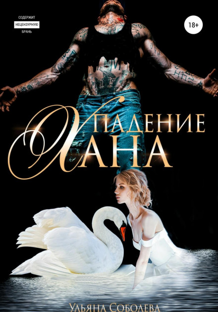 Падіння Хана