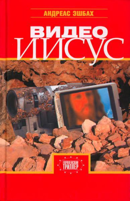 Jesus Video