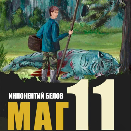 The Mage 11