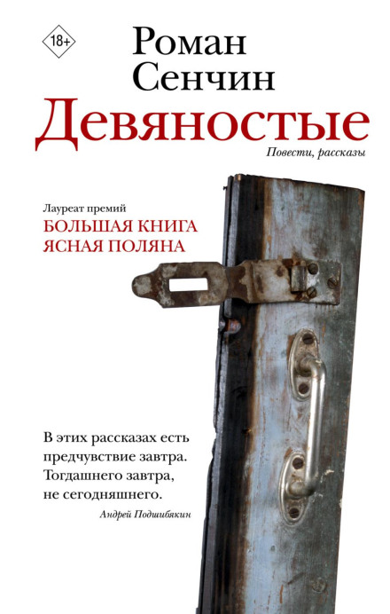 Дев'яності