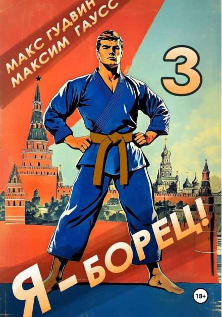 I Am a Fighter 3