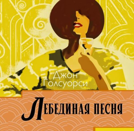 Лебедина пісня