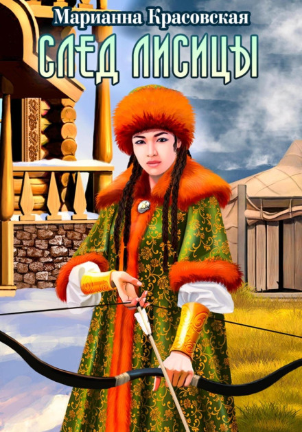 Слід лисиці