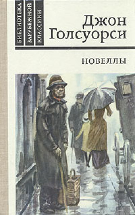 Новели
