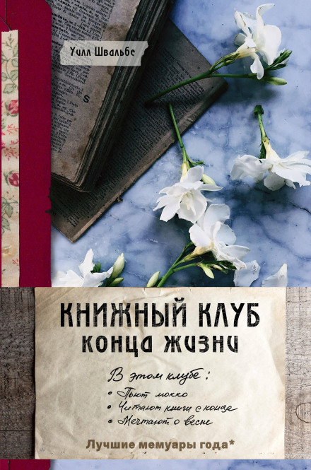 The End of Your Life Book Club