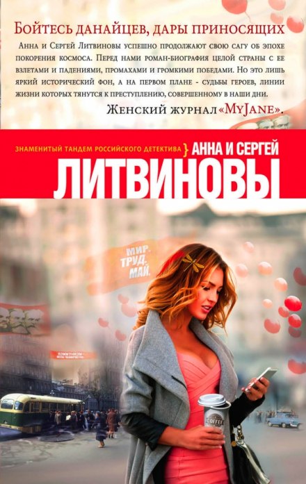 Бійтеся данайців, що дари приносять