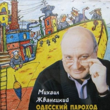 Одеський пароплав