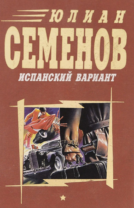 The Spanish Variant