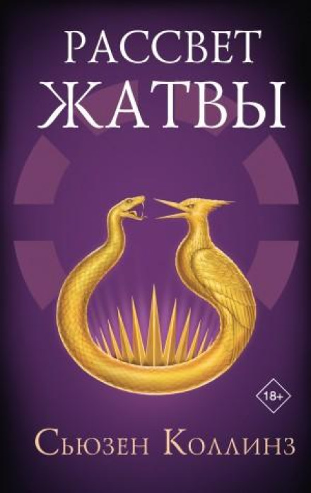 Світанок Жнив