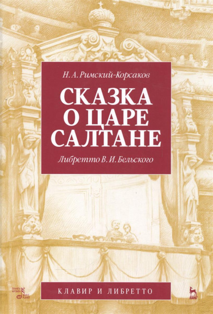 The Tale of Tsar Saltan