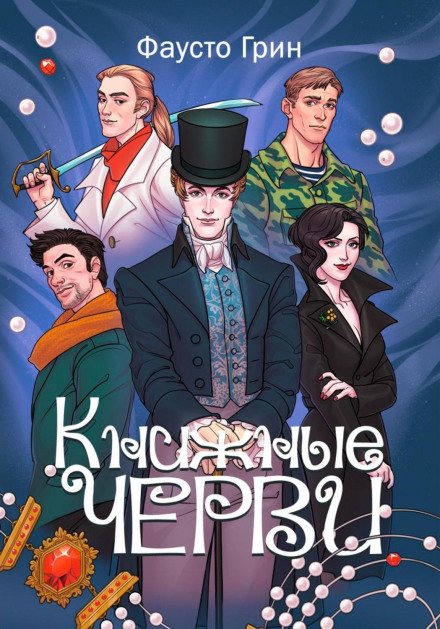 Книжкові черви