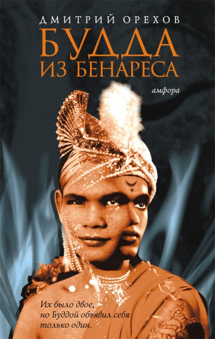 The Buddha of Benares