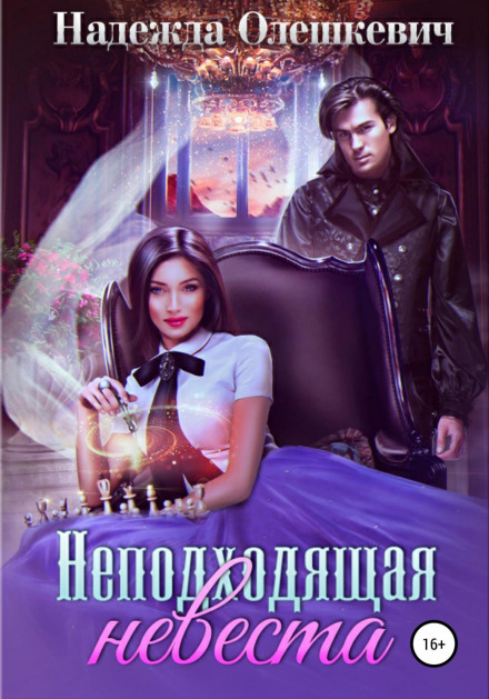 The Unsuitable Bride
