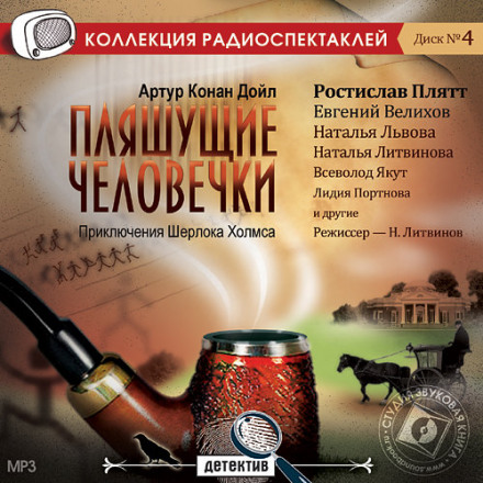Танцюючі чоловічки